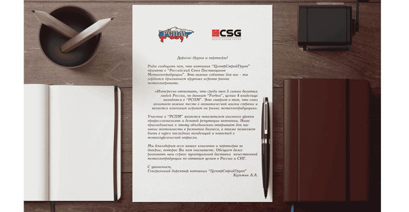 Вступление в РСПМ